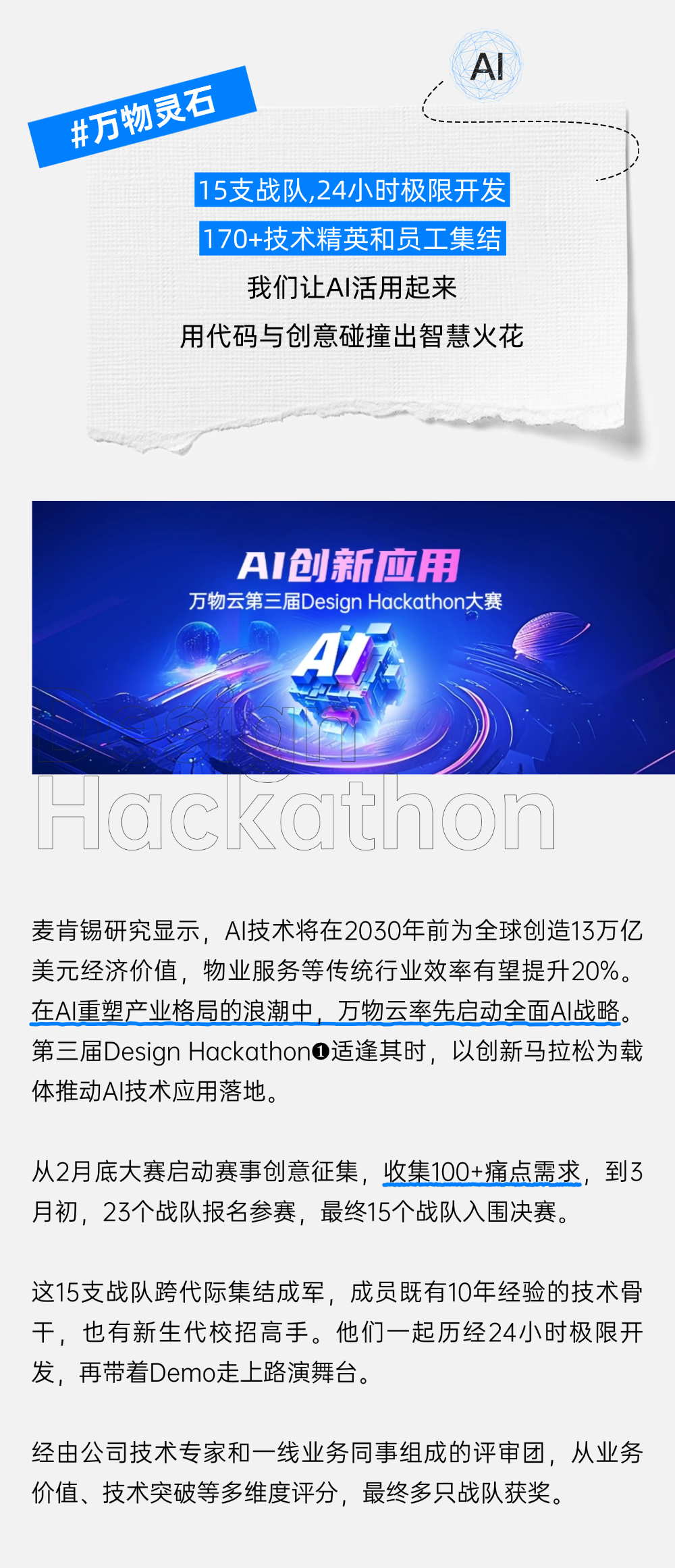H5长页电子简报新闻报告月刊周报新闻-1741858801204.png